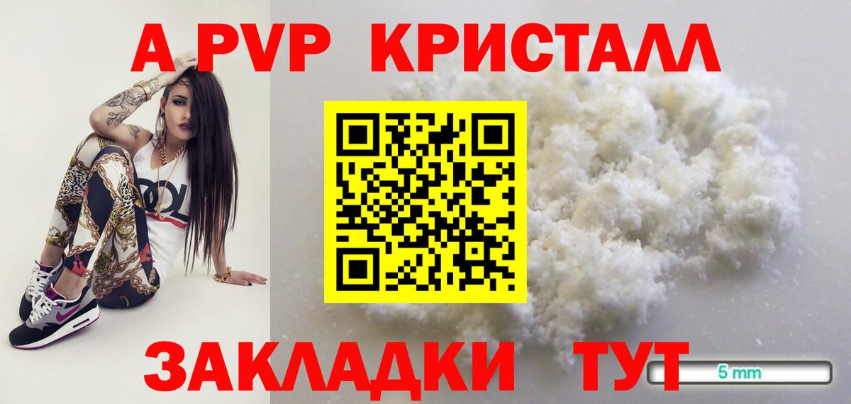 A PVP крисы CK Курчатов