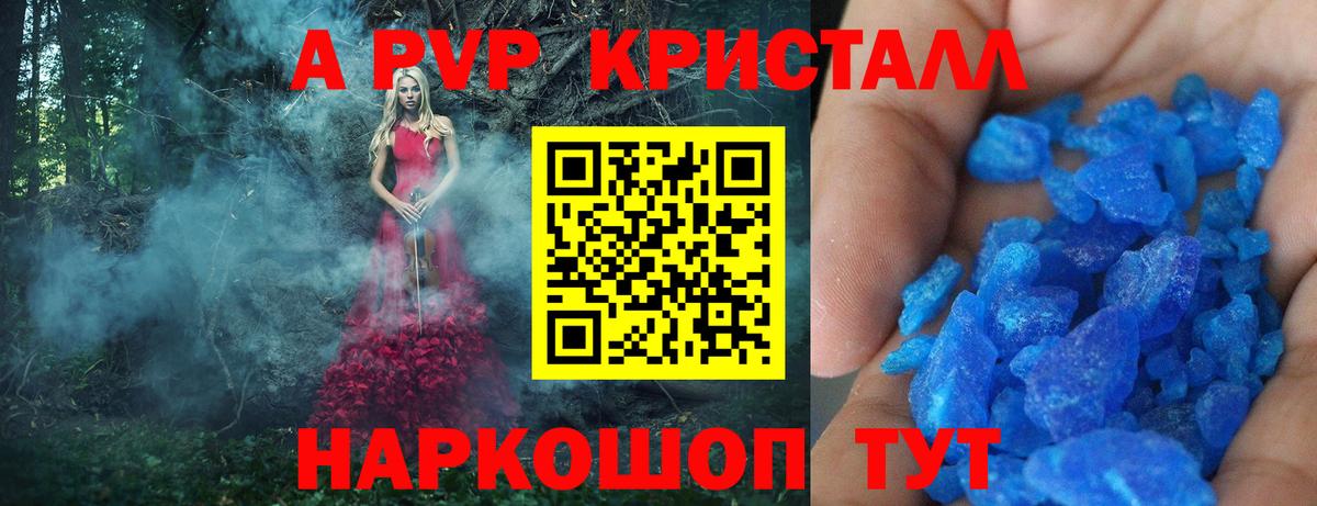 APVP кристаллы  Alpha-PVP СК  где купить наркотик  А ПВП  Курчатов  Альфа ПВП Соль  Вход с VPN 