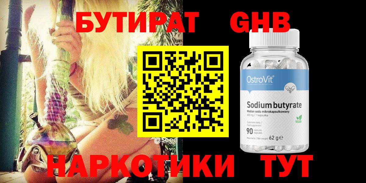 БУТИРАТ  БУТИРАТ буратино  Вход с VPN  Курчатов 