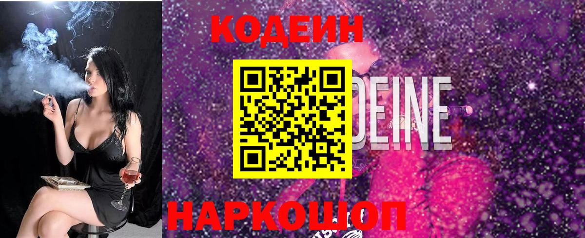 Кодеин напиток Lean (лин) Курчатов
