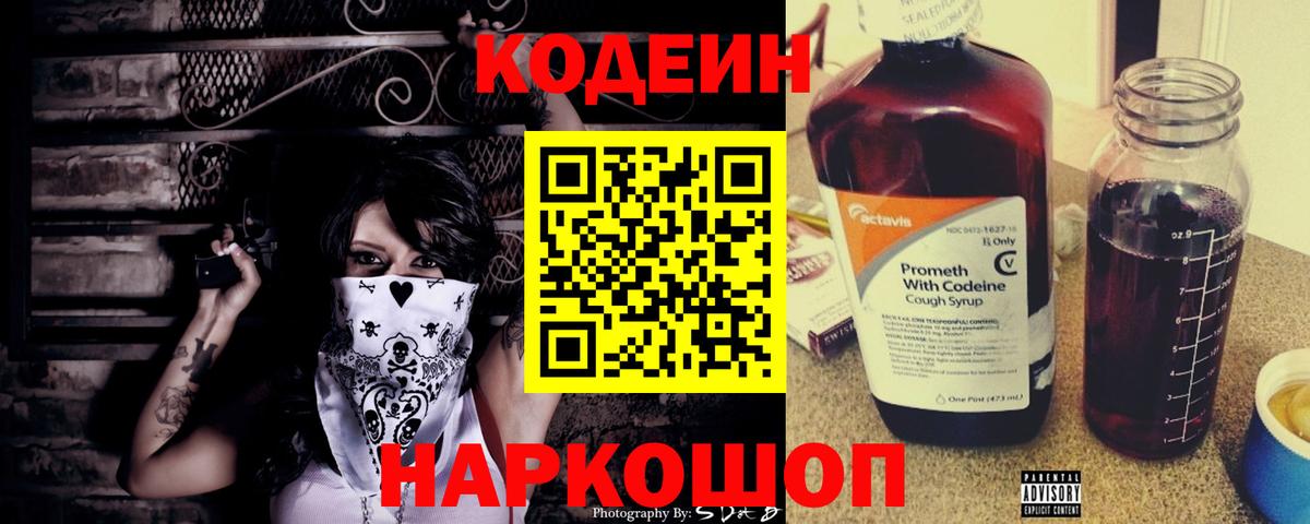 Курчатов  Кодеин Purple Drank  Вход с VPN 