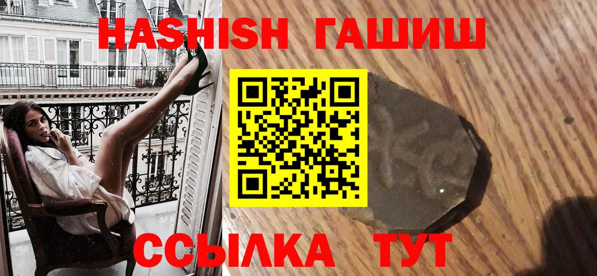 ГАШИШ Premium  Вход с VPN  Гашиш индика сатива  Курчатов 
