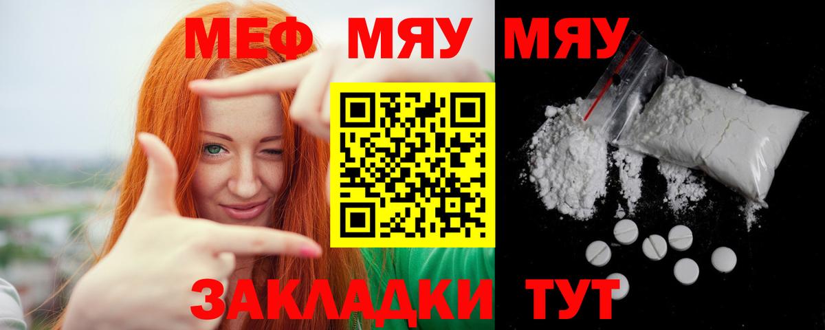 Курчатов  МЯУ-МЯУ мяу мяу  Вход с VPN  МЯУ-МЯУ кристаллы 