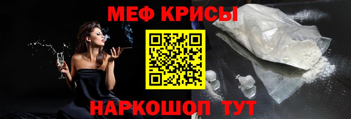 Мефедрон мука Курчатов