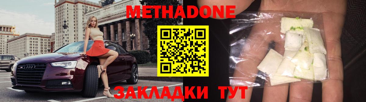 Метадон мёд  Вход с VPN  МЕТАДОН кристалл  Курчатов 